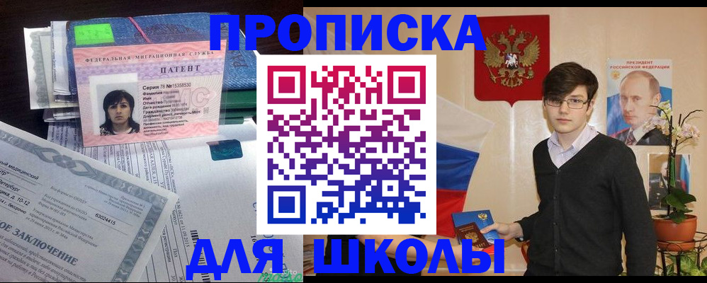 прописка паспорт в Мурманске