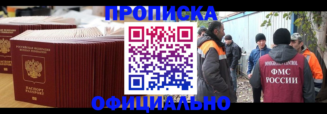 регистрация в Мурманске